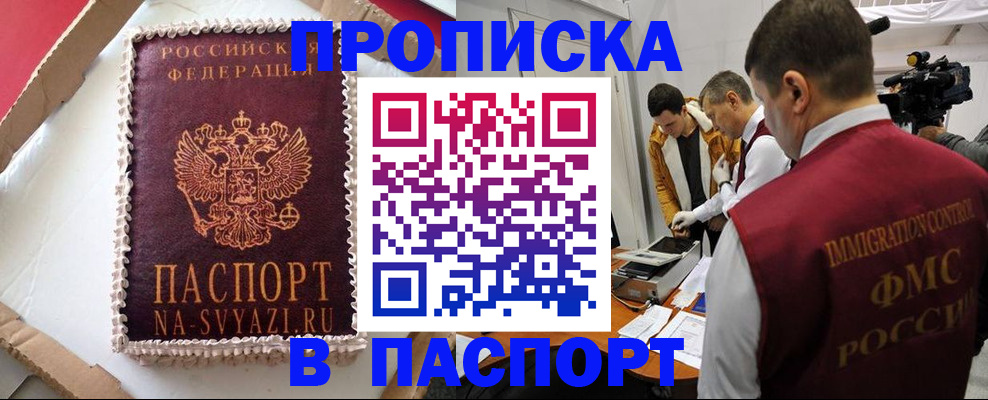 прописка в квартире в Завитинске