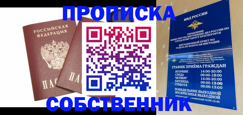 временная регистрация для школы в Завитинске